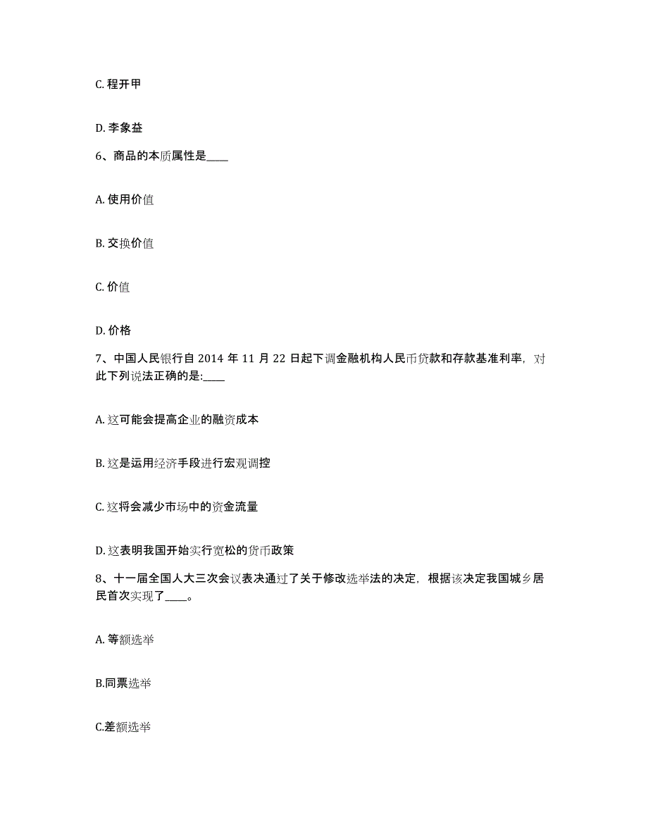 备考2025广东省湛江市徐闻县网格员招聘全真模拟考试试卷B卷含答案_第4页