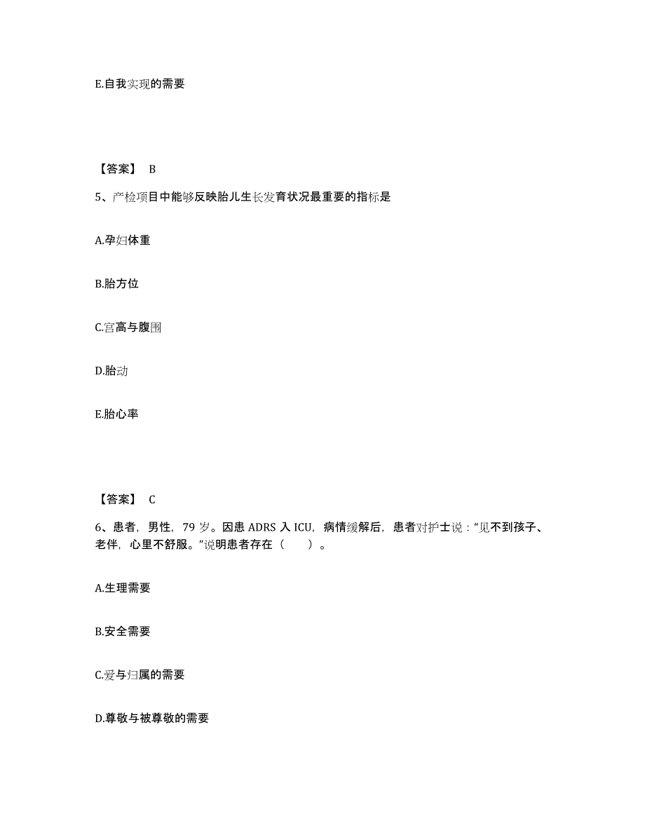 备考2025陕西省耀县人民医院执业护士资格考试考前冲刺模拟试卷B卷含答案_第3页