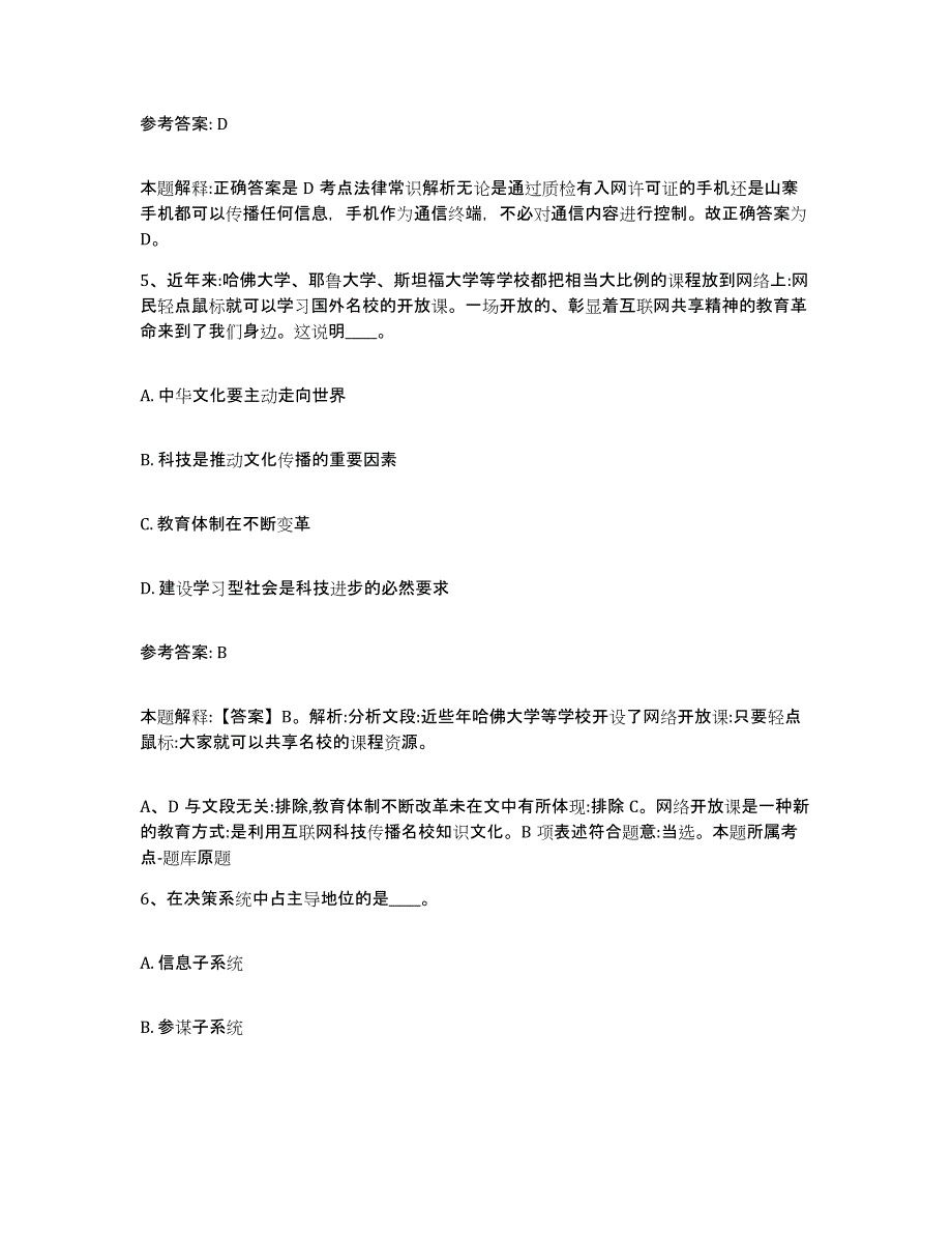 备考2025云南省大理白族自治州南涧彝族自治县网格员招聘基础试题库和答案要点_第3页