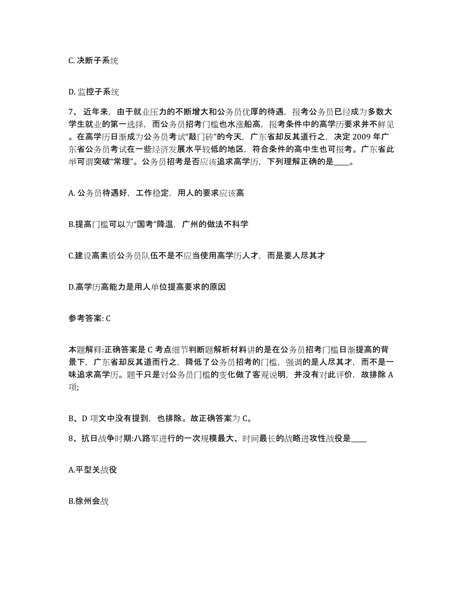 备考2025云南省大理白族自治州南涧彝族自治县网格员招聘基础试题库和答案要点_第4页