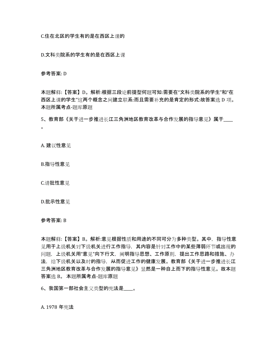 备考2025内蒙古自治区乌兰察布市兴和县网格员招聘综合练习试卷B卷附答案_第3页