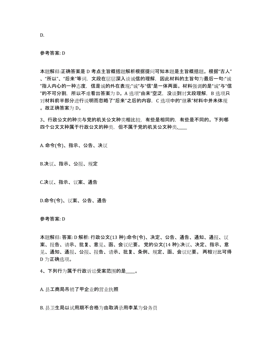 备考2025河南省驻马店市正阳县网格员招聘模考模拟试题(全优)_第2页