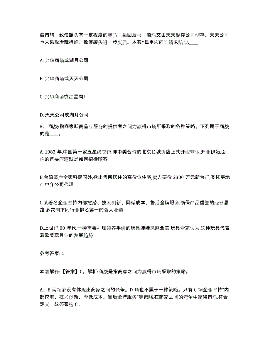 备考2025河南省驻马店市正阳县网格员招聘模考模拟试题(全优)_第4页