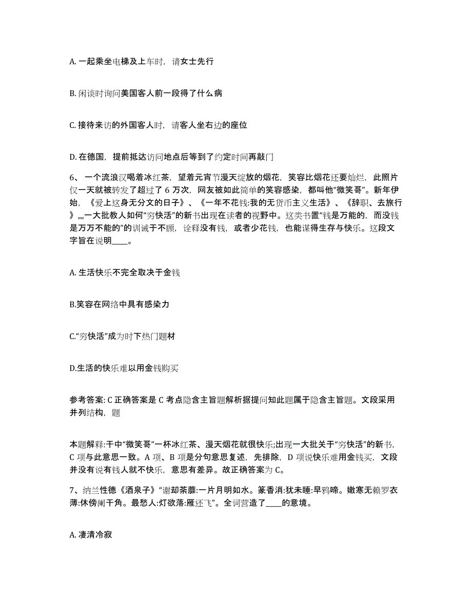 备考2025河南省商丘市民权县网格员招聘押题练习试卷A卷附答案_第3页