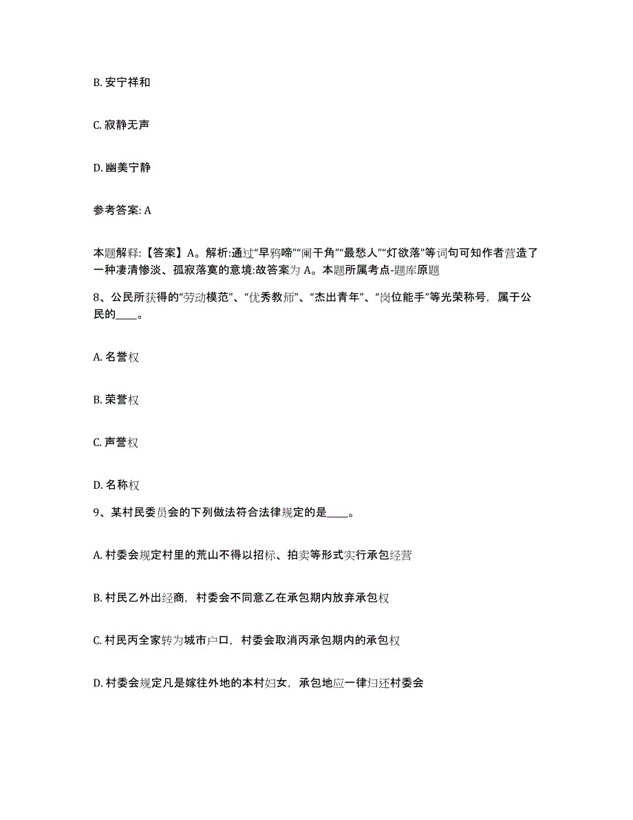 备考2025河南省商丘市民权县网格员招聘押题练习试卷A卷附答案_第4页