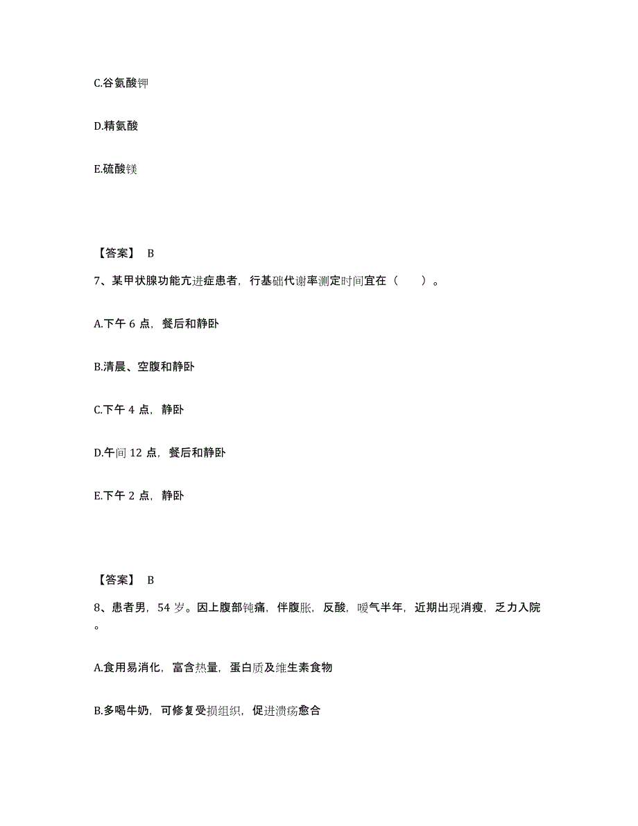 备考2025陕西省大荔县太平骨科医院执业护士资格考试题库与答案_第4页