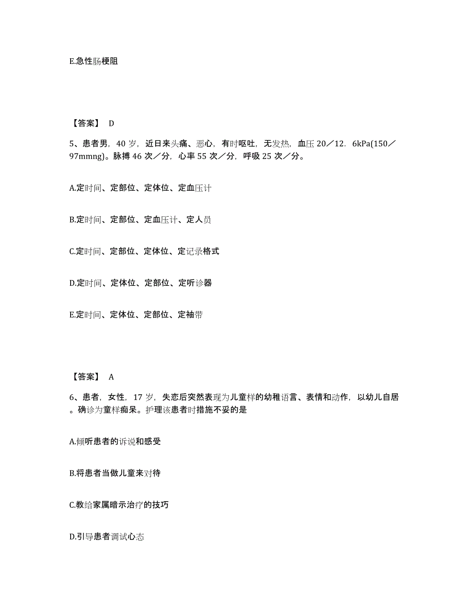 备考2025陕西省西安市创伤医院执业护士资格考试考试题库_第3页