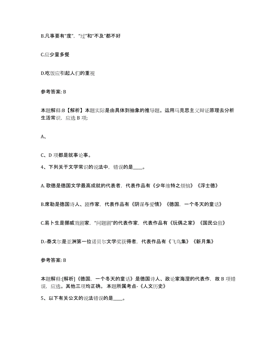 备考2025山东省淄博市桓台县网格员招聘能力检测试卷B卷附答案_第2页