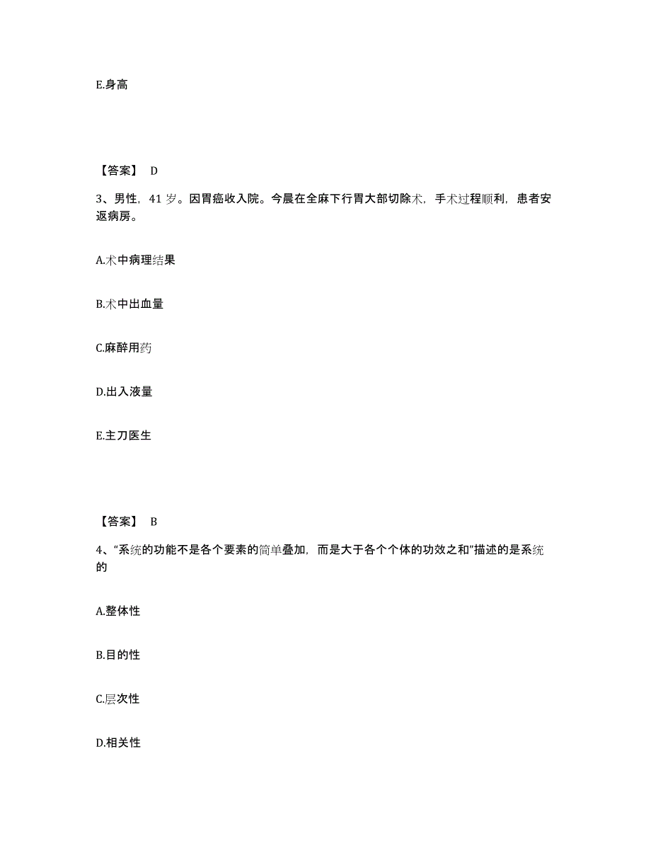 备考2025青海省同仁县黄南自治州藏医院执业护士资格考试高分题库附答案_第2页