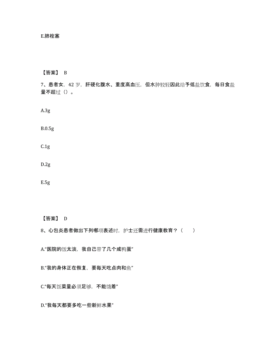 备考2025青海省同仁县黄南自治州藏医院执业护士资格考试高分题库附答案_第4页