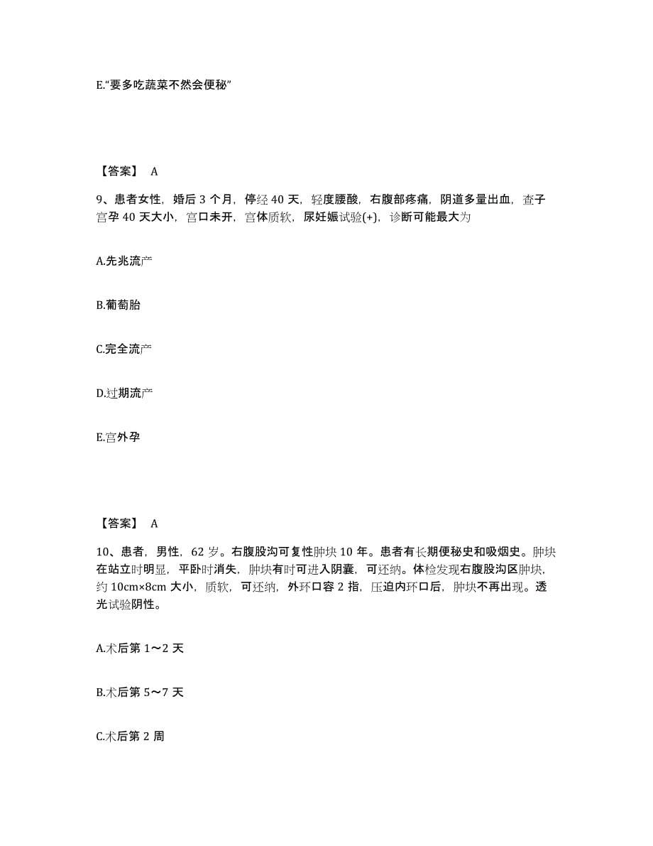 备考2025青海省同仁县黄南自治州藏医院执业护士资格考试高分题库附答案_第5页