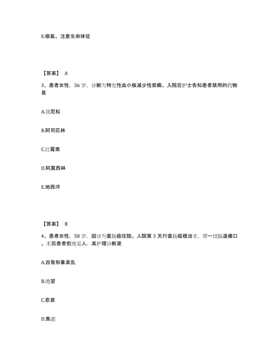 备考2025陕西省商州市人民医院执业护士资格考试提升训练试卷A卷附答案_第2页