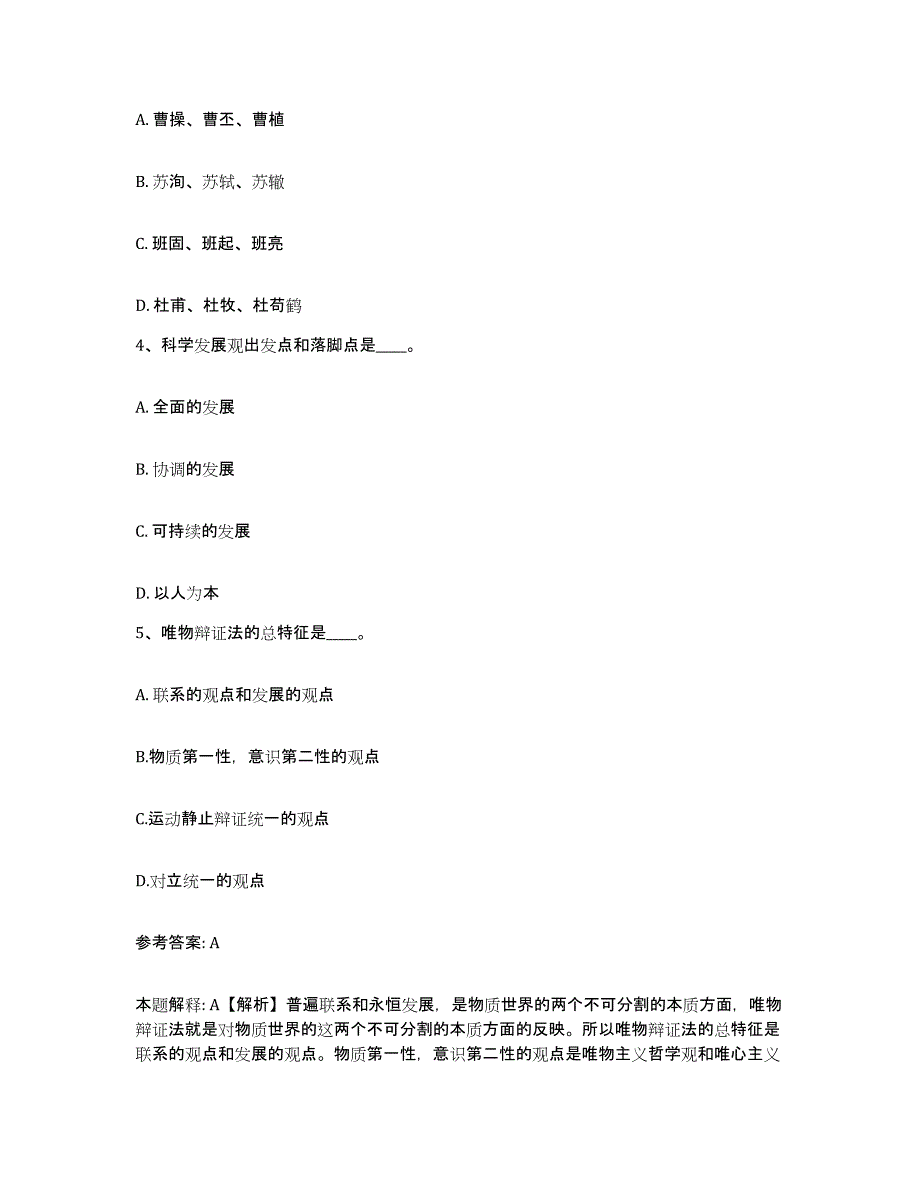 备考2025河北省邯郸市成安县网格员招聘通关提分题库(考点梳理)_第2页