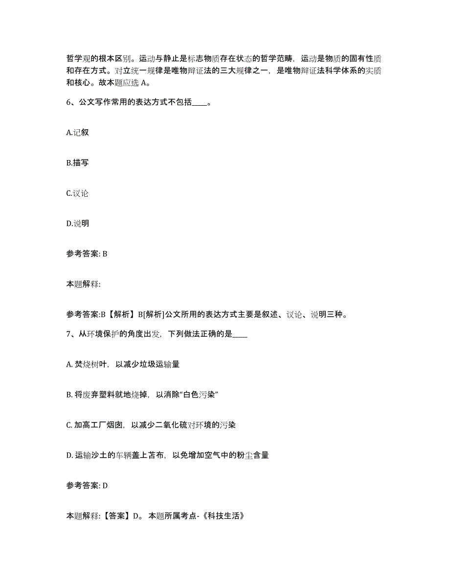 备考2025河北省邯郸市成安县网格员招聘通关提分题库(考点梳理)_第3页