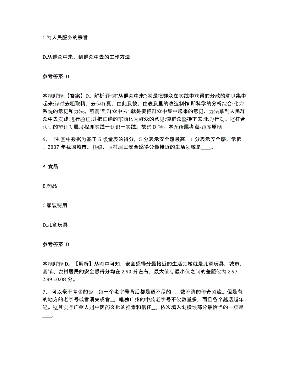 备考2025江苏省南京市秦淮区网格员招聘题库综合试卷A卷附答案_第3页