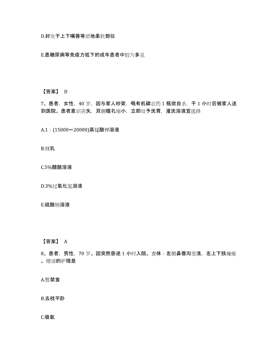 备考2025黑龙江汤原县第二人民医院执业护士资格考试题库检测试卷A卷附答案_第4页