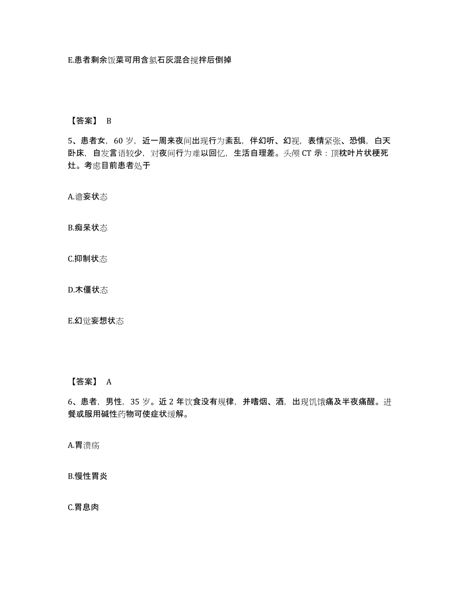 备考2025青海省门源县海北藏族自治州第二人民医院执业护士资格考试综合检测试卷A卷含答案_第3页