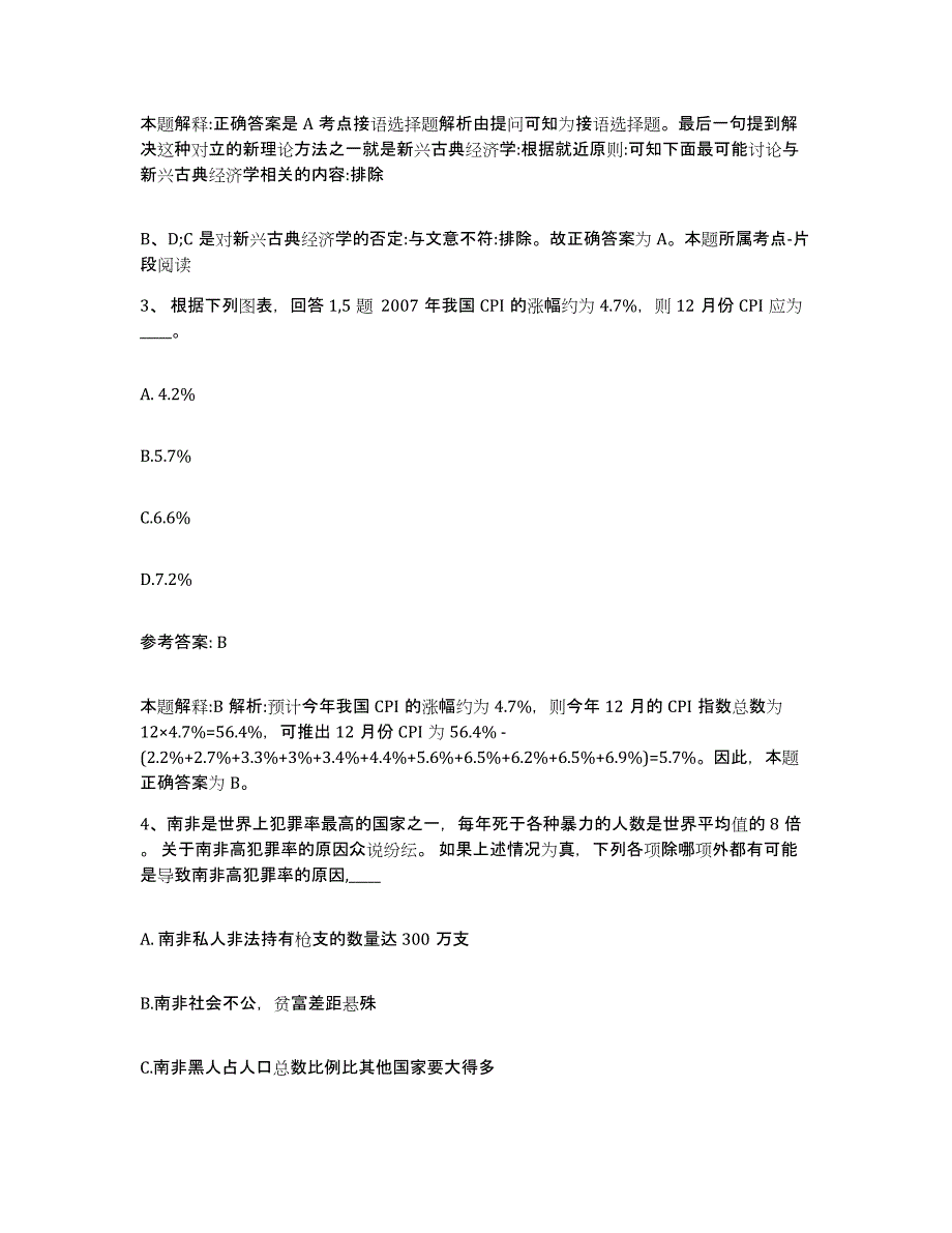 备考2025安徽省宿州市泗县网格员招聘模考模拟试题(全优)_第2页