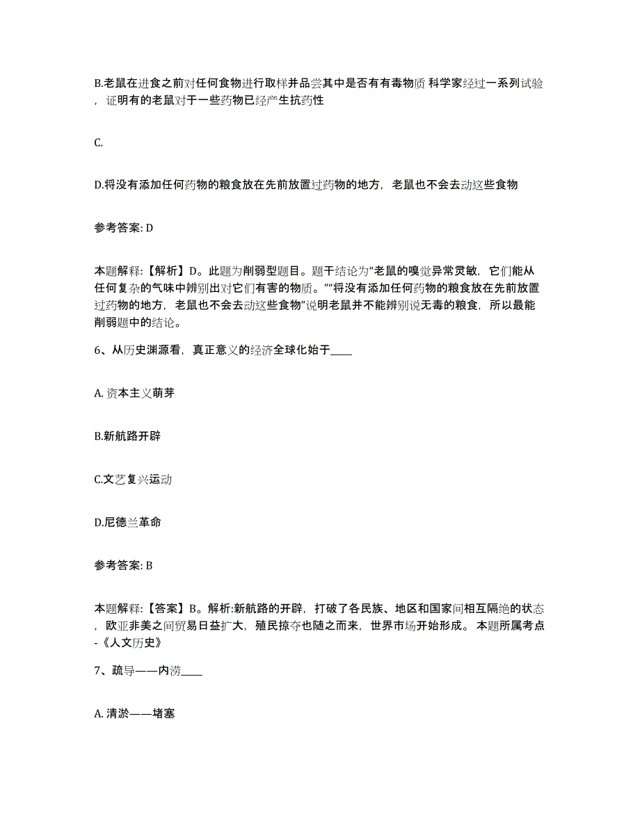 备考2025广东省云浮市云安县网格员招聘试题及答案_第3页