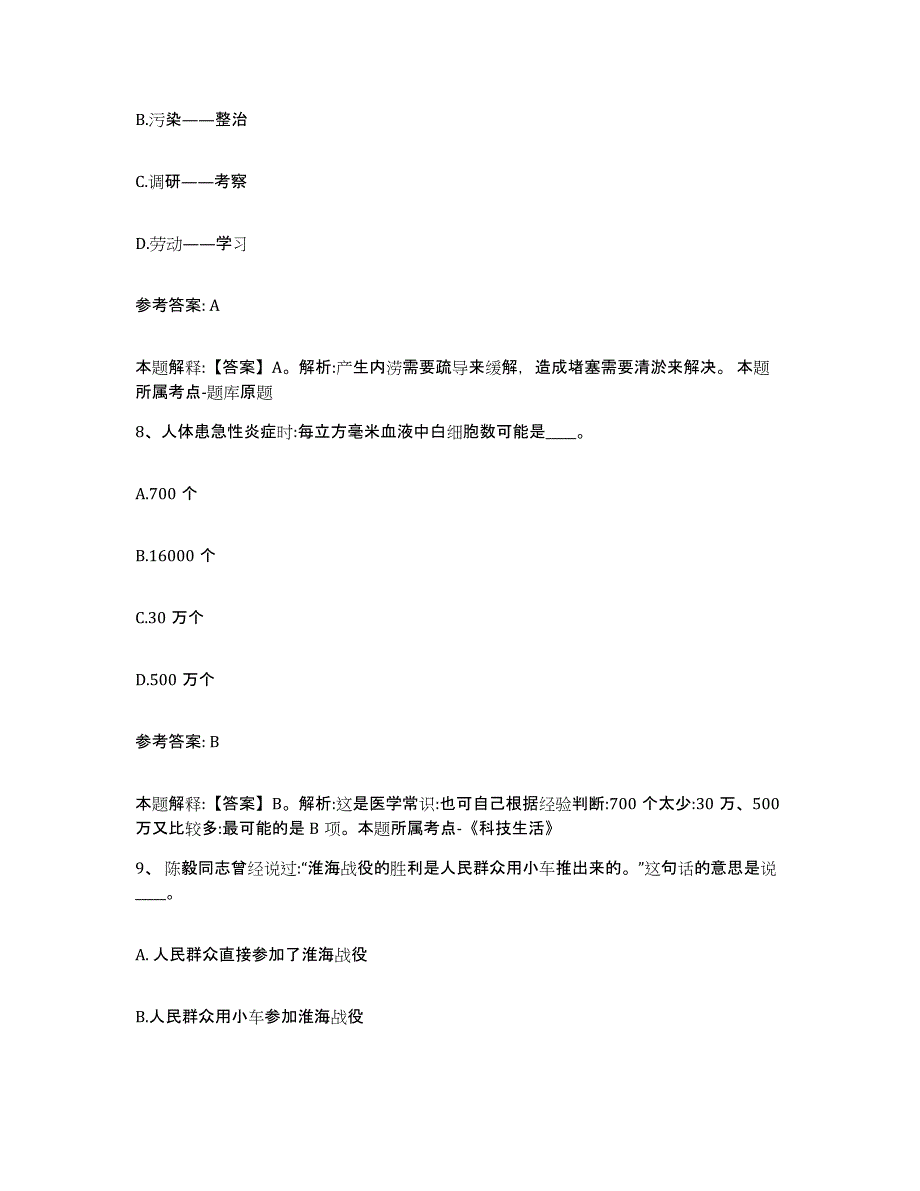 备考2025广东省云浮市云安县网格员招聘试题及答案_第4页