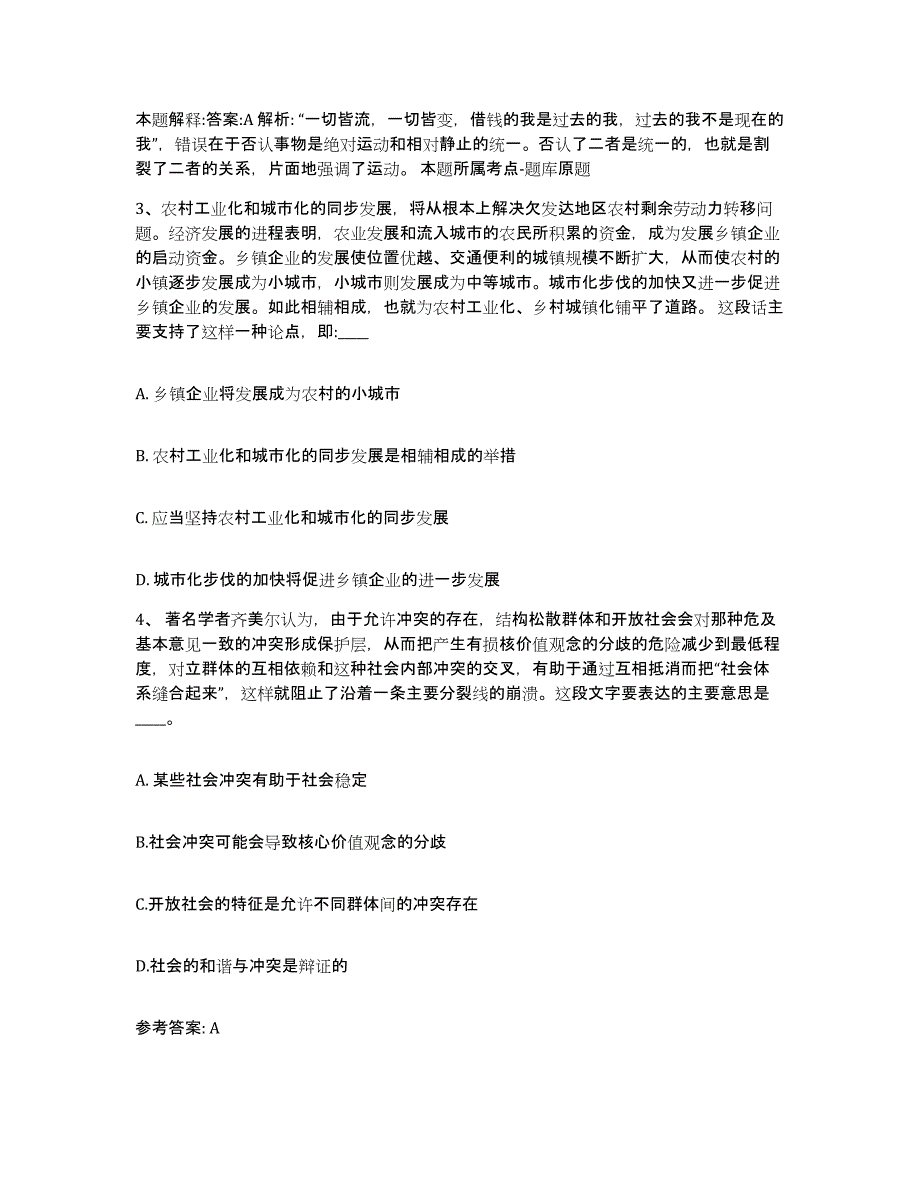 备考2025四川省成都市新都区网格员招聘自测模拟预测题库_第2页