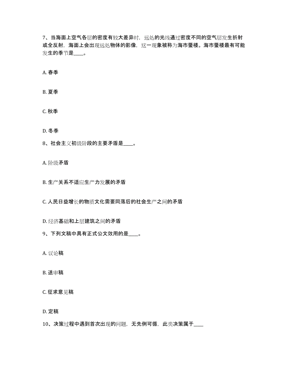 备考2025四川省成都市新都区网格员招聘自测模拟预测题库_第4页