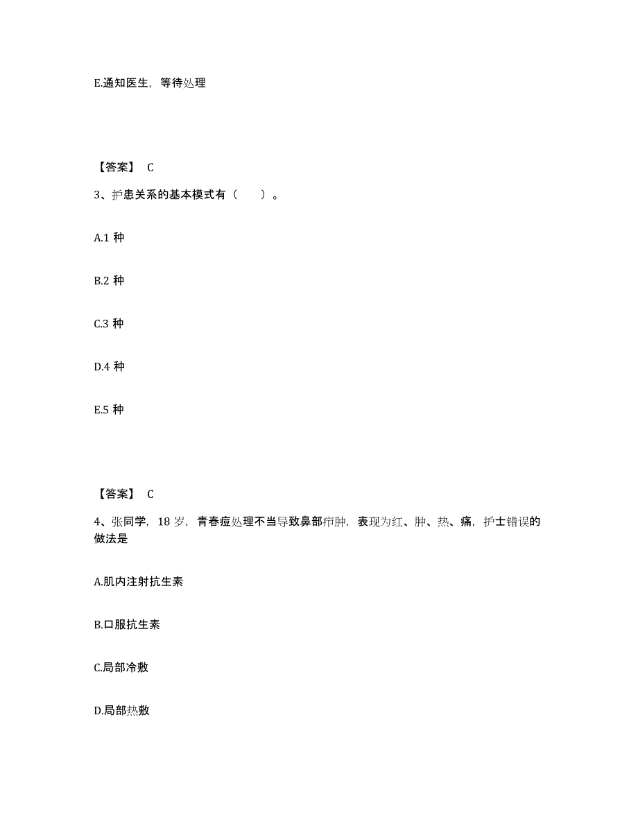 备考2025陕西省西安市结核病康复病分院执业护士资格考试高分题库附答案_第2页