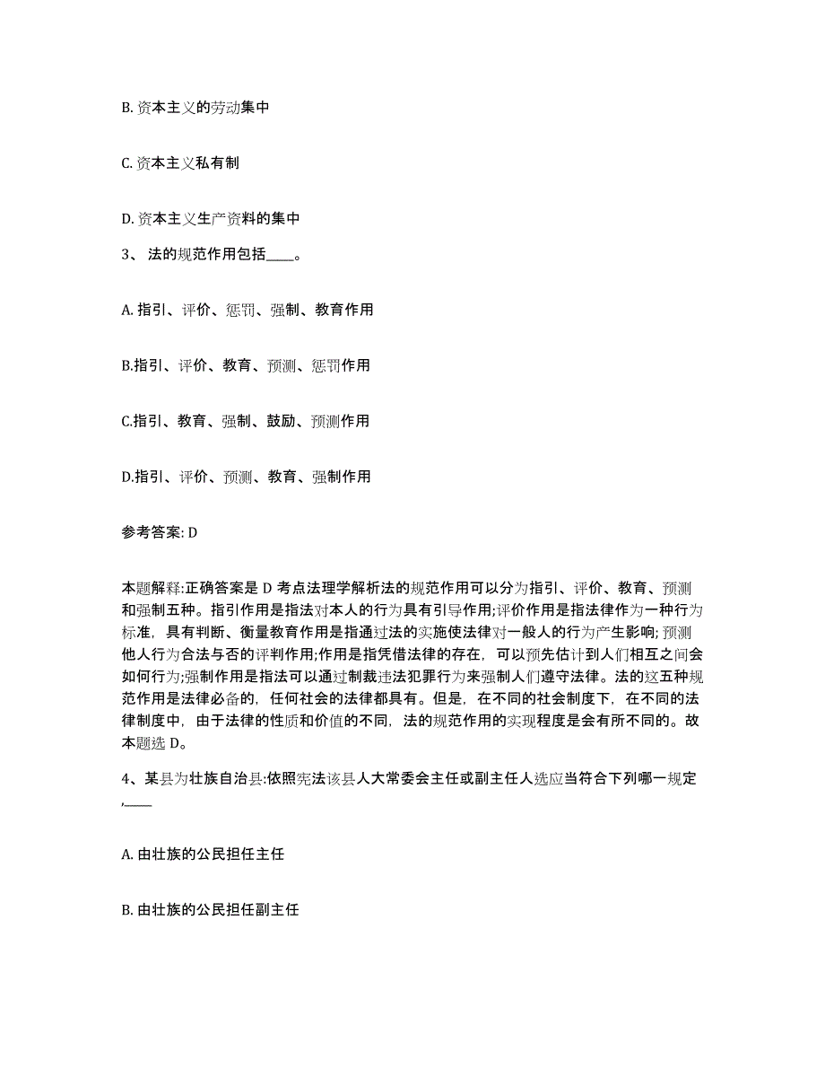 备考2025云南省大理白族自治州宾川县网格员招聘全真模拟考试试卷A卷含答案_第2页