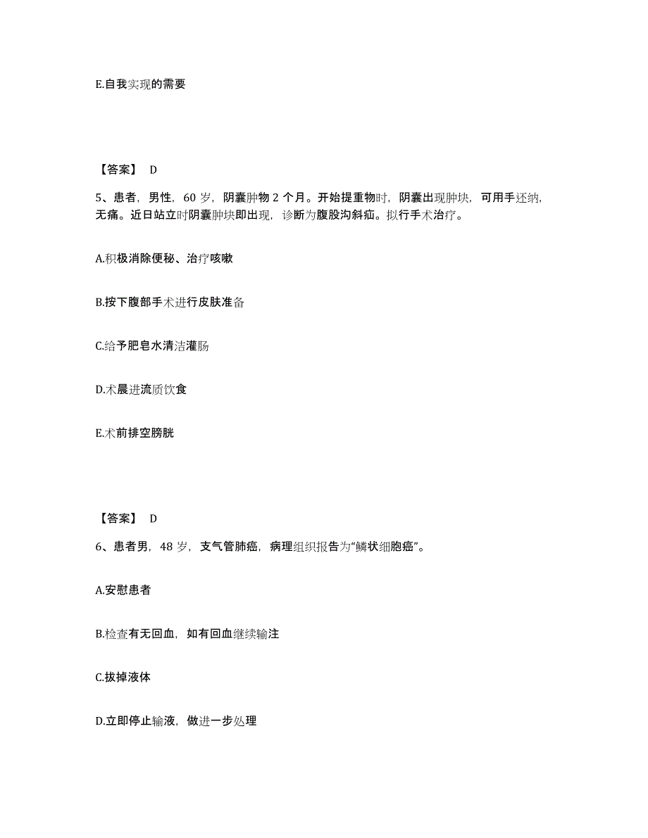 备考2025黑龙江绥滨县人民医院执业护士资格考试自我检测试卷A卷附答案_第3页