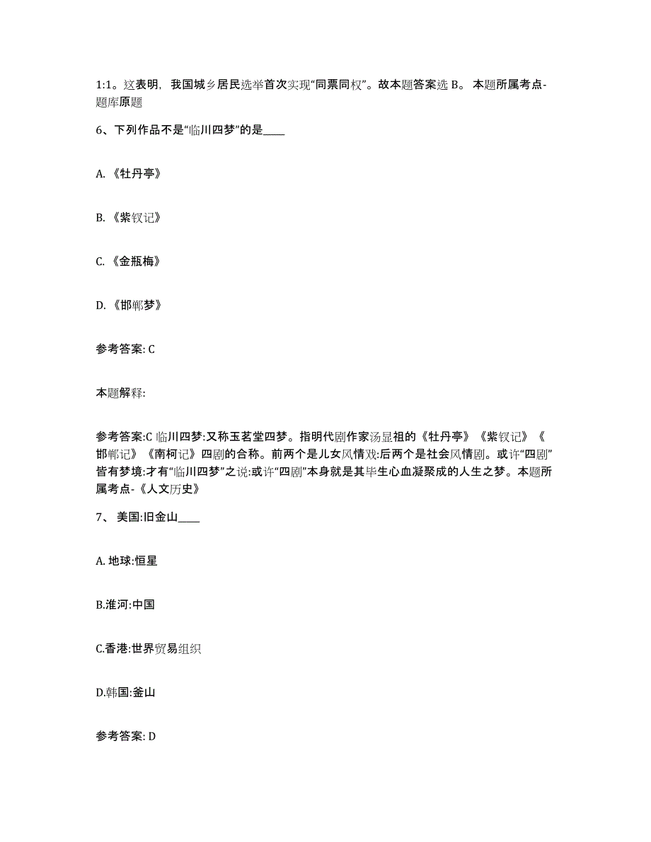 备考2025江西省宜春市上高县网格员招聘真题附答案_第3页