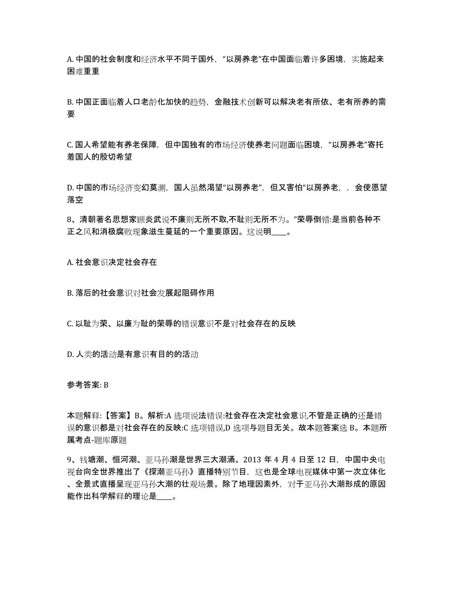 备考2025广西壮族自治区钦州市灵山县网格员招聘每日一练试卷B卷含答案_第4页