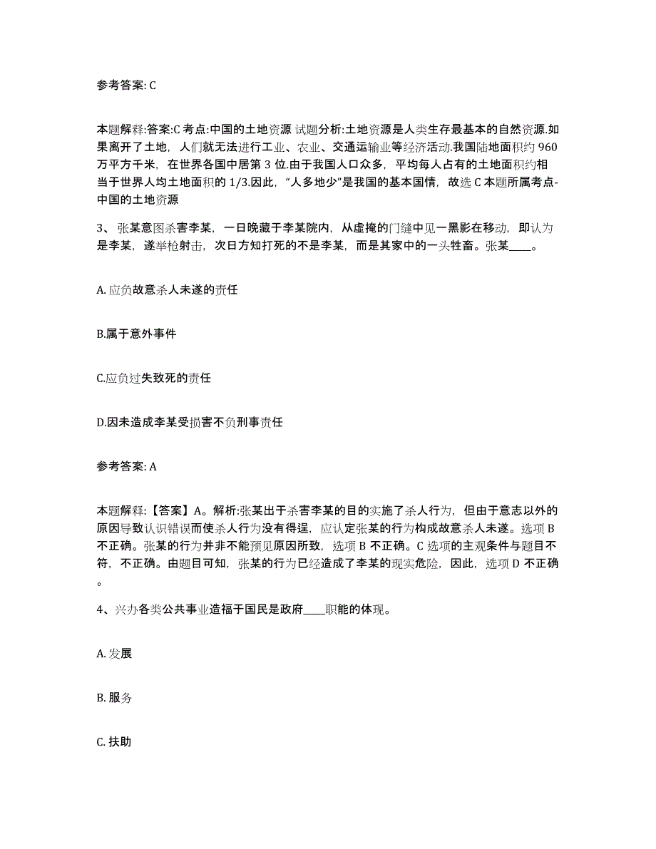 备考2025云南省保山市网格员招聘能力检测试卷B卷附答案_第2页