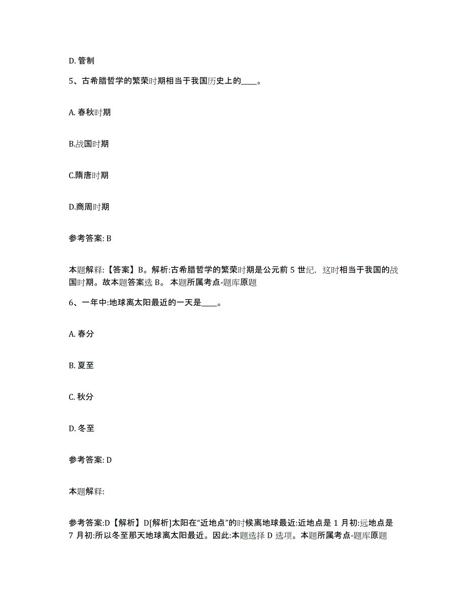 备考2025云南省保山市网格员招聘能力检测试卷B卷附答案_第3页