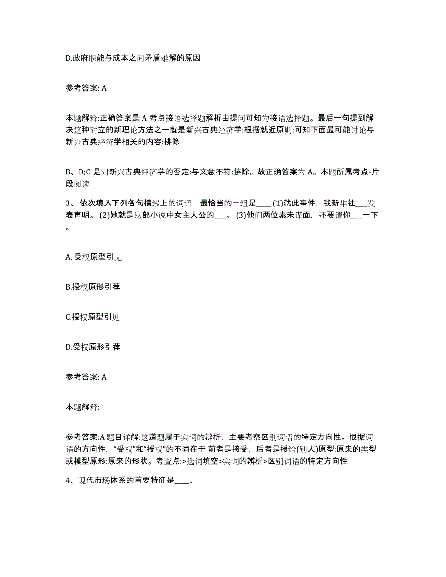 备考2025四川省成都市武侯区网格员招聘提升训练试卷B卷附答案_第2页