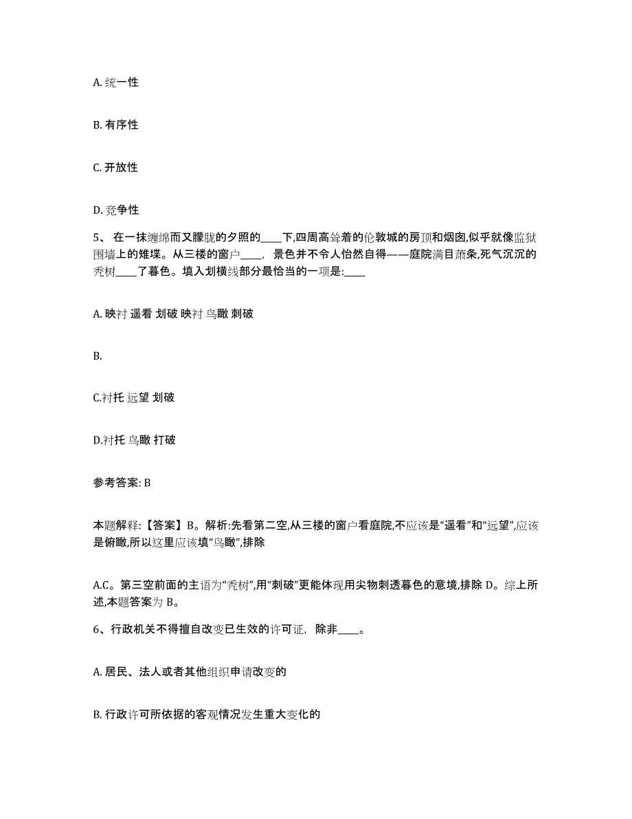 备考2025四川省成都市武侯区网格员招聘提升训练试卷B卷附答案_第3页