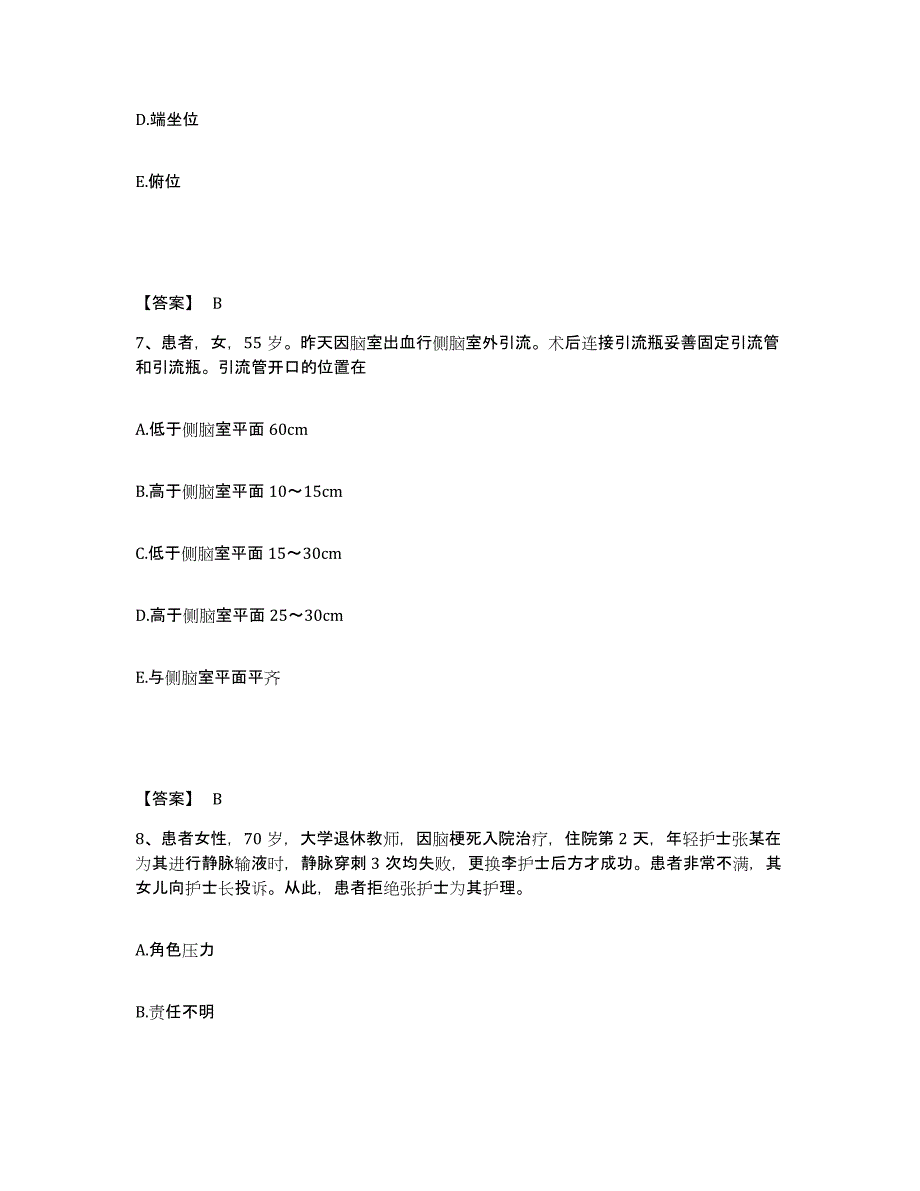 备考2025黑龙江哈尔滨市平房区平房镇医院执业护士资格考试综合检测试卷A卷含答案_第4页