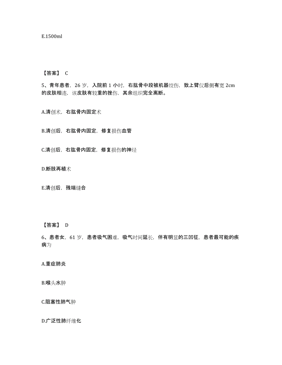 备考2025陕西省西安市未央区第一人民医院执业护士资格考试模考预测题库(夺冠系列)_第3页