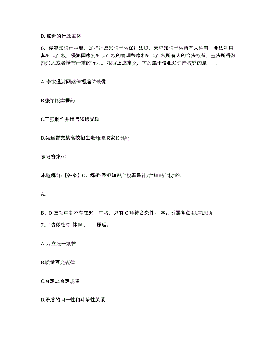 备考2025河北省保定市安国市网格员招聘押题练习试题A卷含答案_第3页