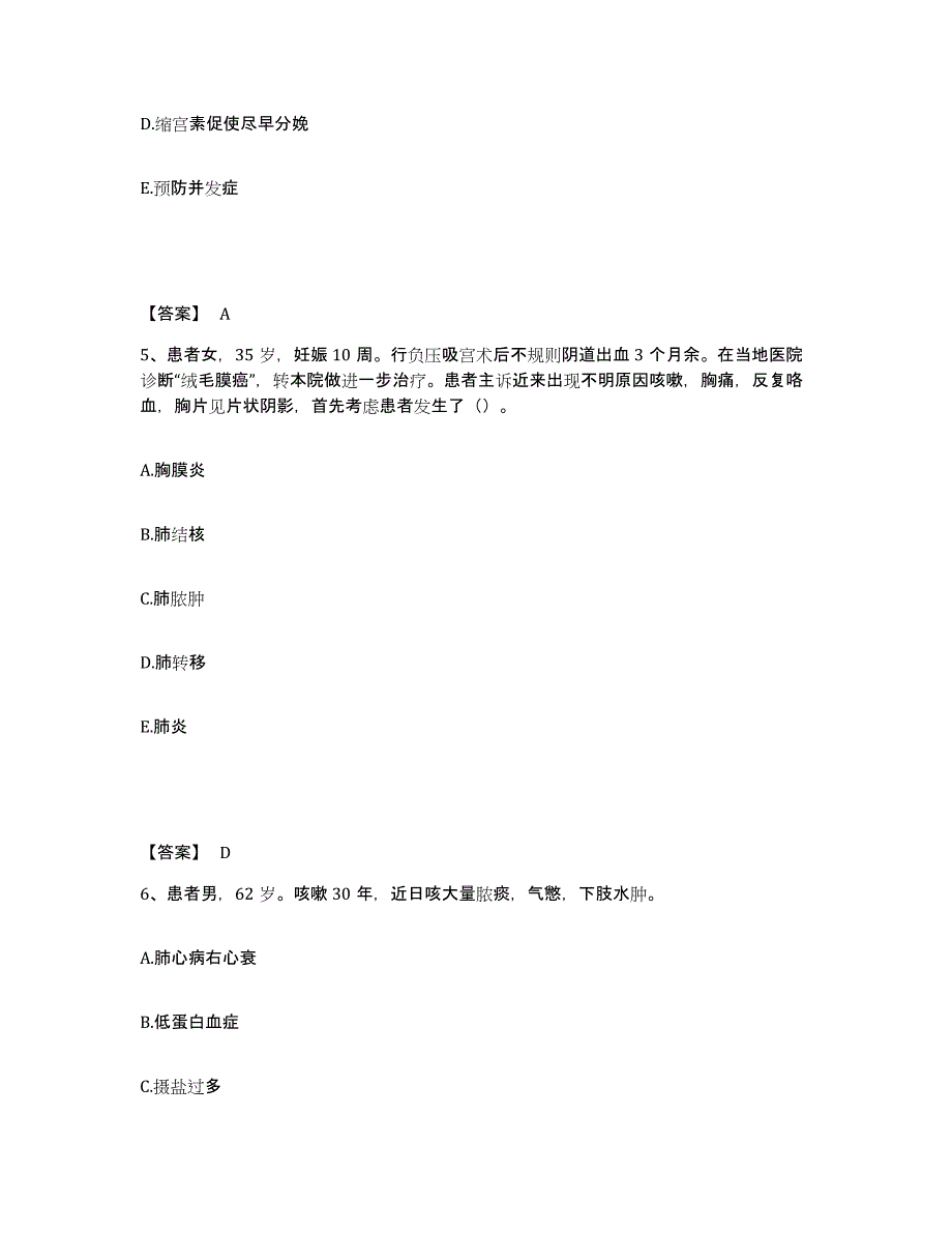 备考2025陕西省商州市商洛地区康复医院执业护士资格考试通关提分题库(考点梳理)_第3页