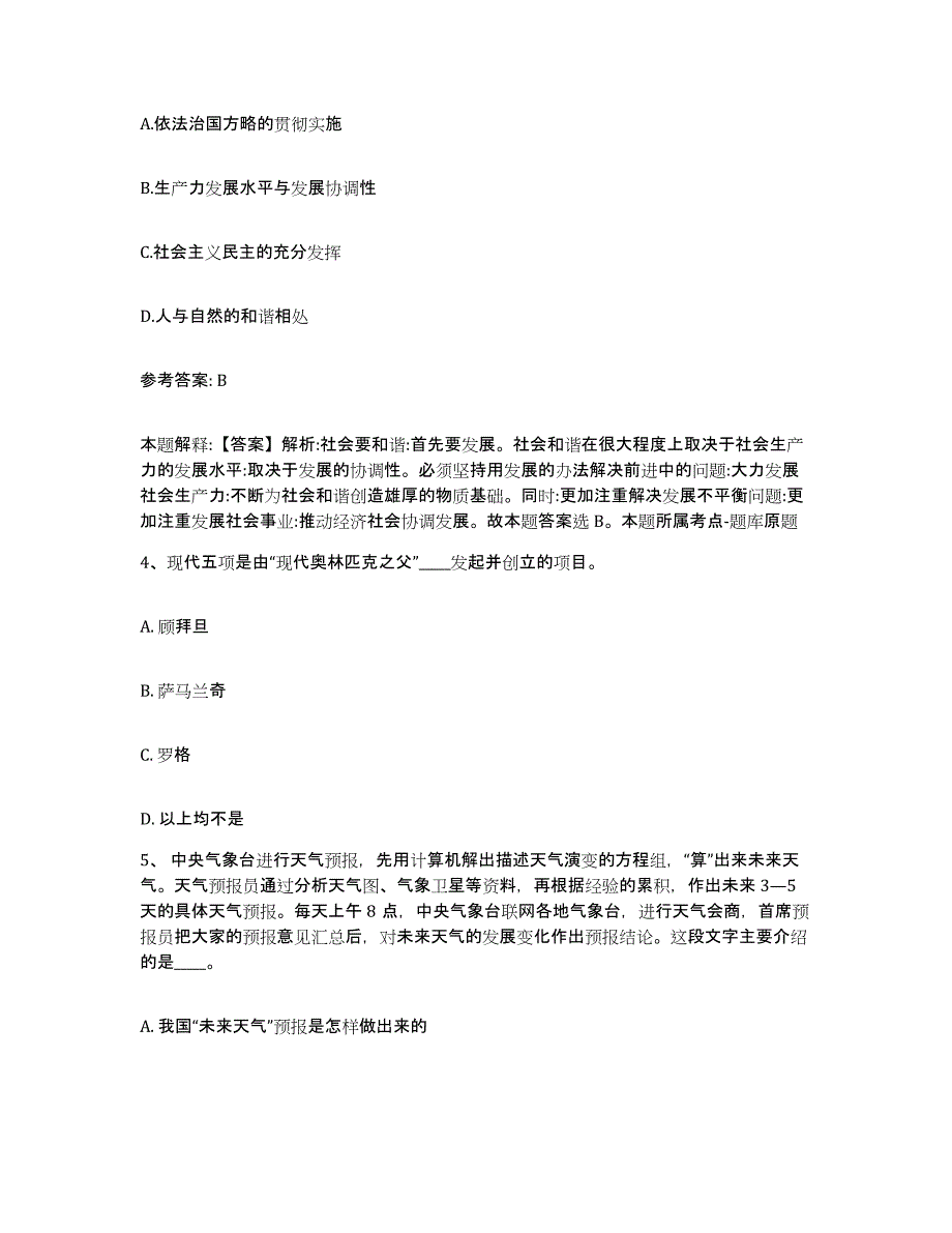 备考2025浙江省宁波市网格员招聘考前冲刺模拟试卷B卷含答案_第2页