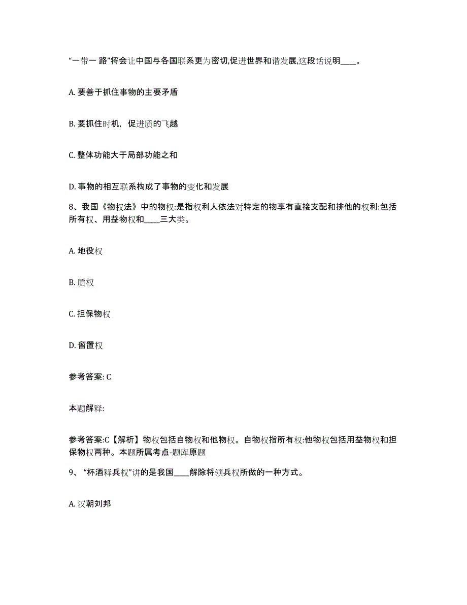 备考2025浙江省宁波市网格员招聘考前冲刺模拟试卷B卷含答案_第4页