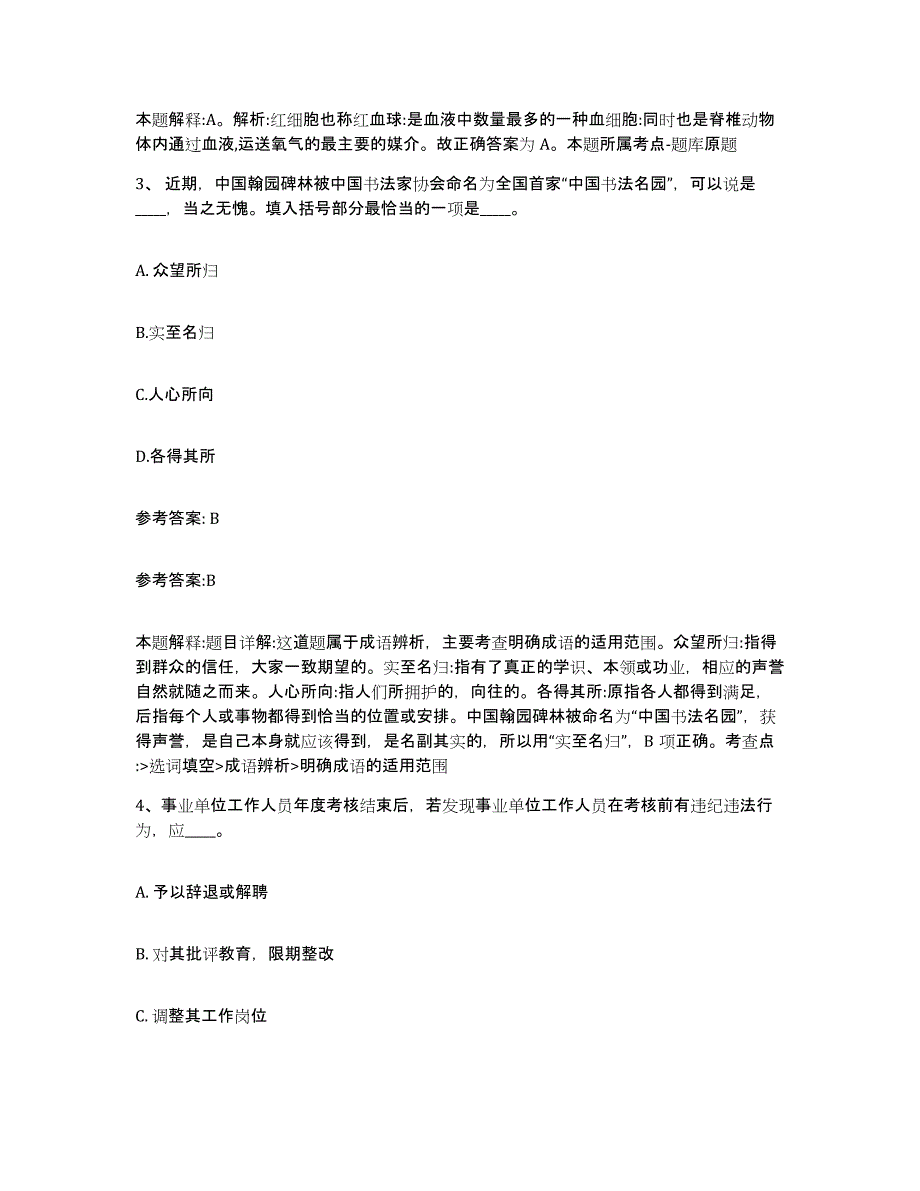 备考2025江西省上饶市横峰县网格员招聘高分通关题库A4可打印版_第2页