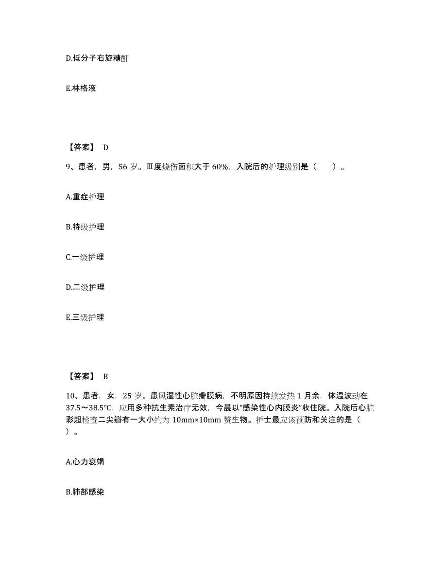 备考2025陕西省韩城市龙门医院执业护士资格考试模拟预测参考题库及答案_第5页