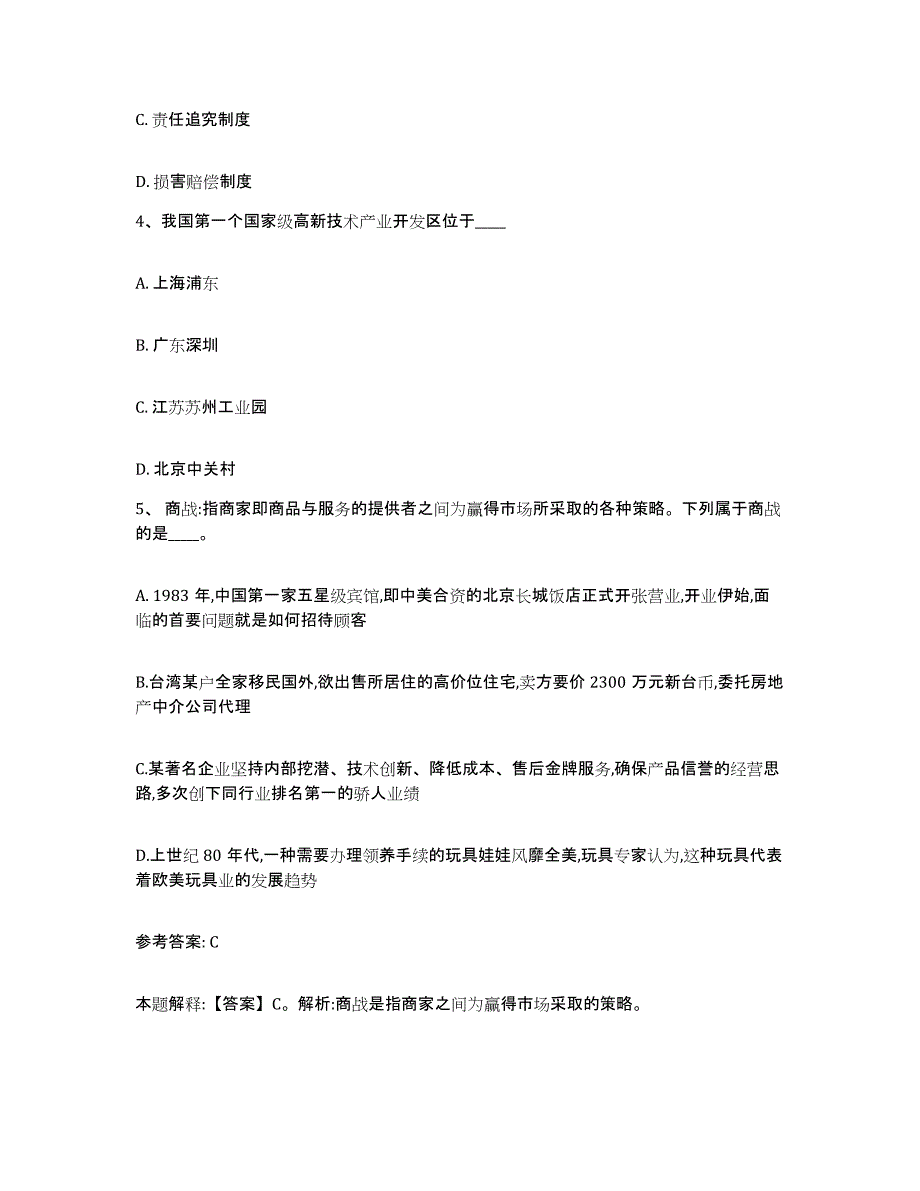 备考2025河南省平顶山市舞钢市网格员招聘模考预测题库(夺冠系列)_第2页