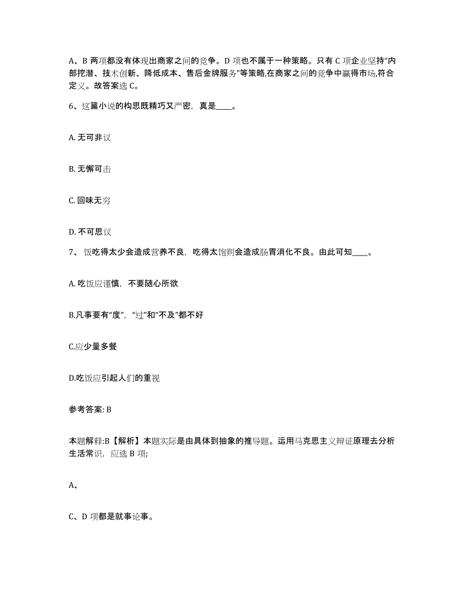 备考2025河南省平顶山市舞钢市网格员招聘模考预测题库(夺冠系列)_第3页