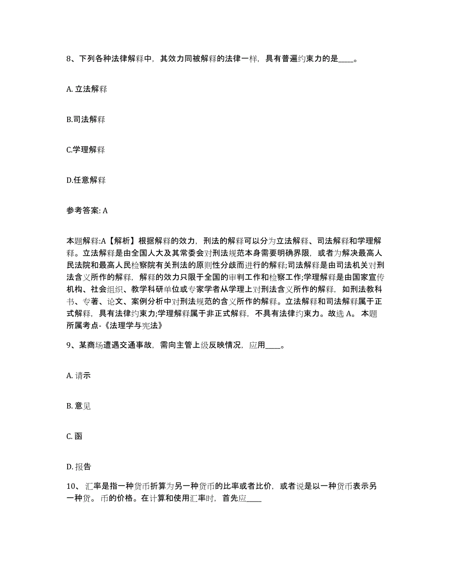 备考2025河南省平顶山市舞钢市网格员招聘模考预测题库(夺冠系列)_第4页