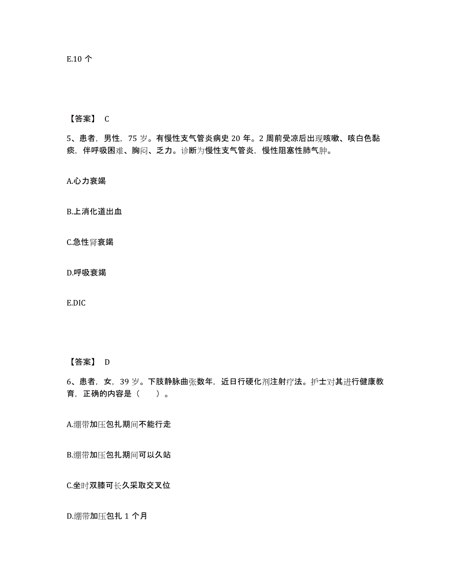 备考2025黑龙江哈尔滨市哈尔滨二四二医院执业护士资格考试能力检测试卷B卷附答案_第3页