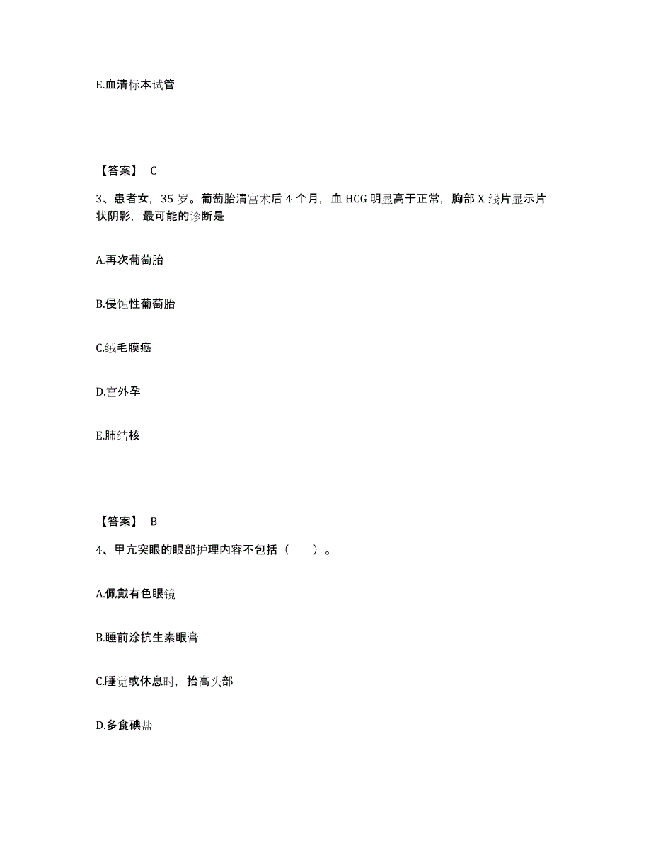 备考2025青海省曲麻莱县曲麻莱医院执业护士资格考试模拟考试试卷B卷含答案_第2页