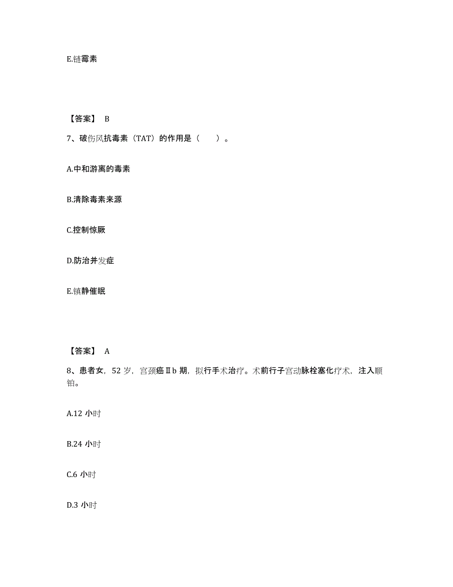 备考2025青海省曲麻莱县曲麻莱医院执业护士资格考试模拟考试试卷B卷含答案_第4页