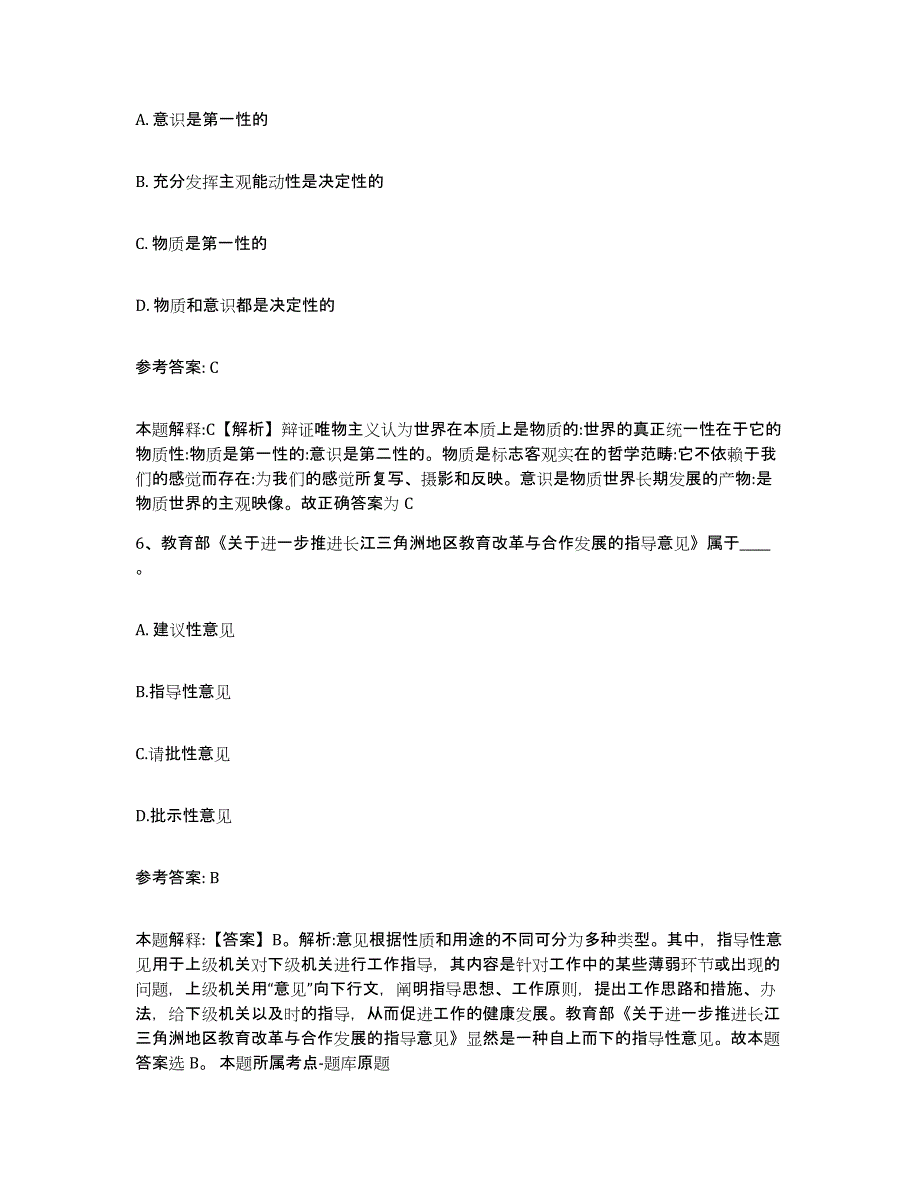 备考2025广西壮族自治区梧州市苍梧县网格员招聘能力提升试卷B卷附答案_第3页